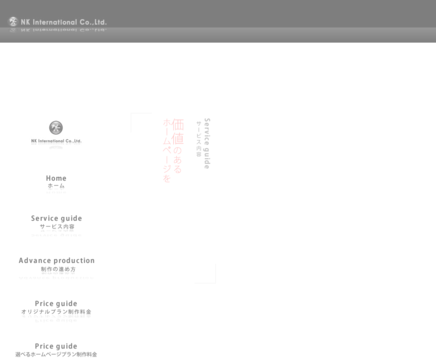 株式会社NKインターナショナルの株式会社NKインターナショナルサービス