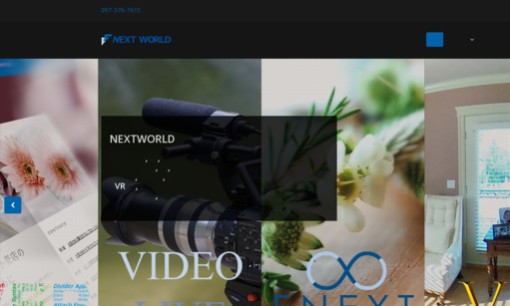 株式会社ネクストワールドの動画制作・映像制作サービスのホームページ画像