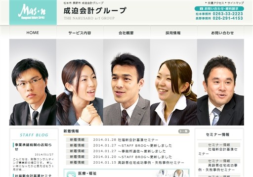 成迫会計グループの成迫会計グループサービス