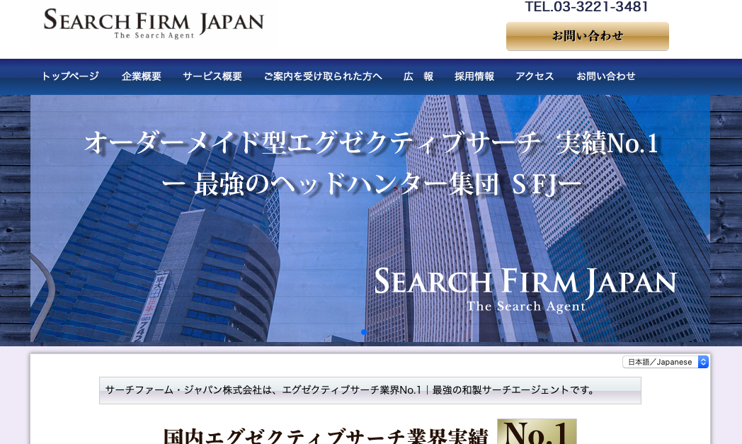 サーチファーム・ジャパン株式会社のサーチファーム・ジャパン株式会社サービス