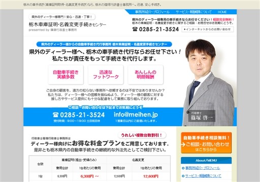 篠塚行政書士事務所の篠塚行政書士事務所サービス
