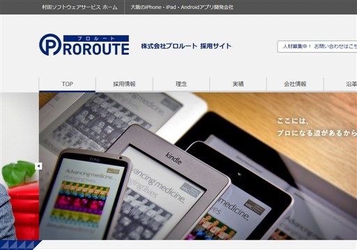 株式会社プロルートの株式会社プロルートサービス