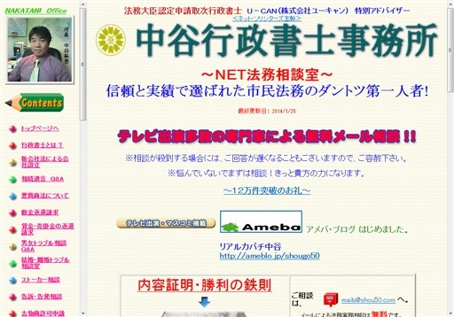 中谷行政書士事務所の中谷行政書士事務所サービス