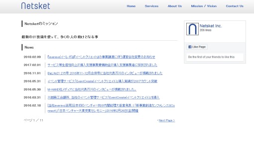 株式会社ネットスケットのシステム開発サービスのホームページ画像