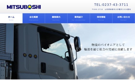 三星運輸株式会社の物流倉庫サービスのホームページ画像