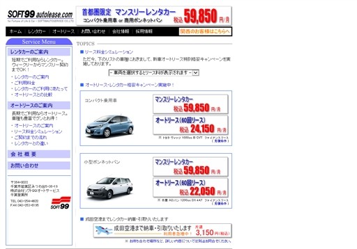 株式会社ソフト99オートサービスのソフト99オートサービスサービス