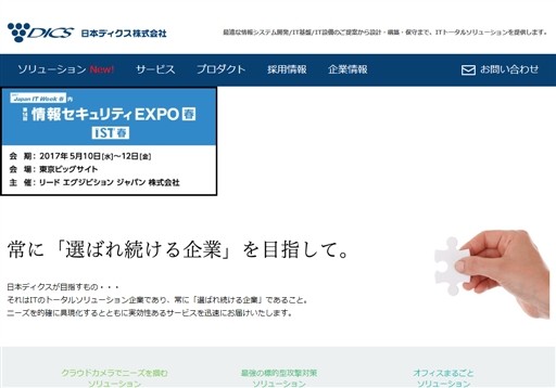 日本ディクス株式会社の日本ディクス株式会社サービス