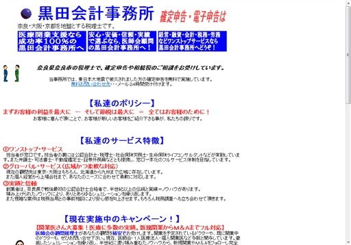 黒田会計事務所の黒田会計事務所サービス