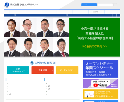 株式会社小宮コンサルタンツの株式会社小宮コンサルタンツサービス