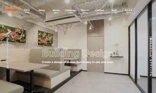 ビルディングデザイン株式会社のオフィスデザインサービスのホームページ画像