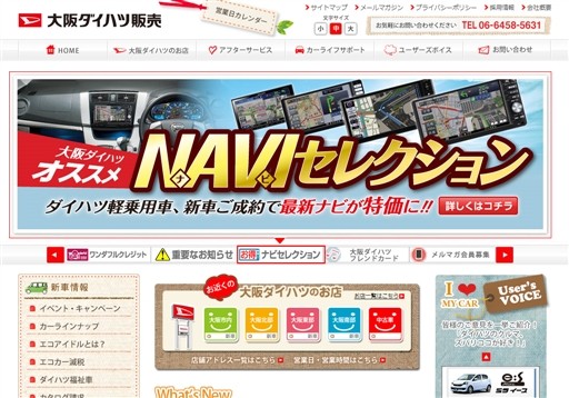 大阪ダイハツ販売株式会社の大阪ダイハツ販売サービス