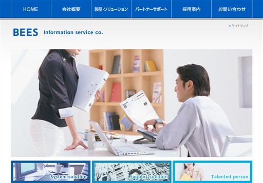 ビーズ情報サービス株式会社のビーズ情報サービスサービス