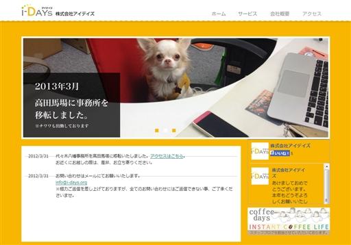 株式会社アイデイズのアイデイズサービス