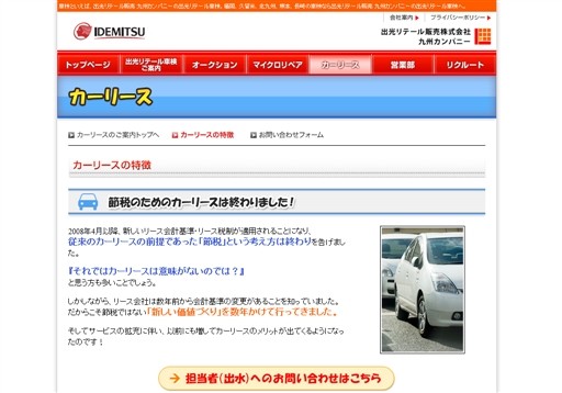 出光リテール販売株式会社 九州カンパニーの出光リテール販売株式会社 九州カンパニーサービス