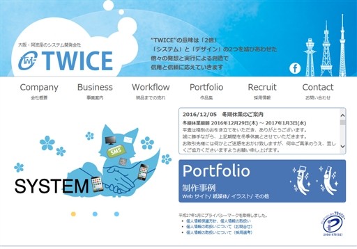 株式会社TWICEの株式会社TWICEサービス
