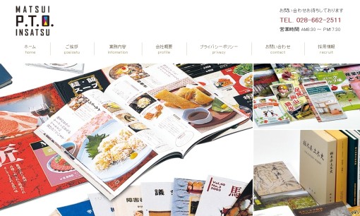 株式会社松井ピ・テ・オ・印刷の印刷サービスのホームページ画像