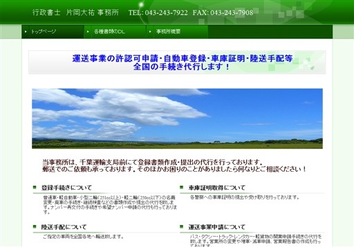 行政書士　片岡大祐事務所の行政書士片岡事務所サービス
