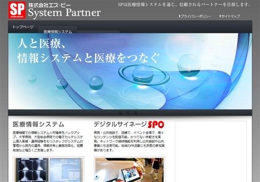 株式会社エス・ピー　の株式会社エス・ピーサービス