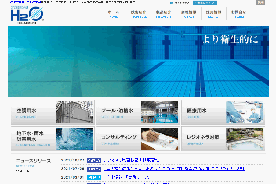 東西化学産業株式会社の東西化学産業株式会社サービス