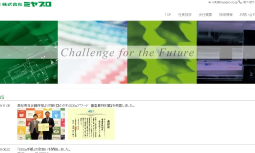 株式会社ミヤプロの印刷サービスのホームページ画像