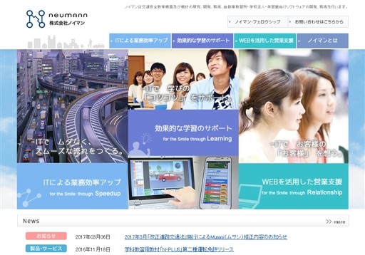 株式会社ノイマンの株式会社ノイマンサービス