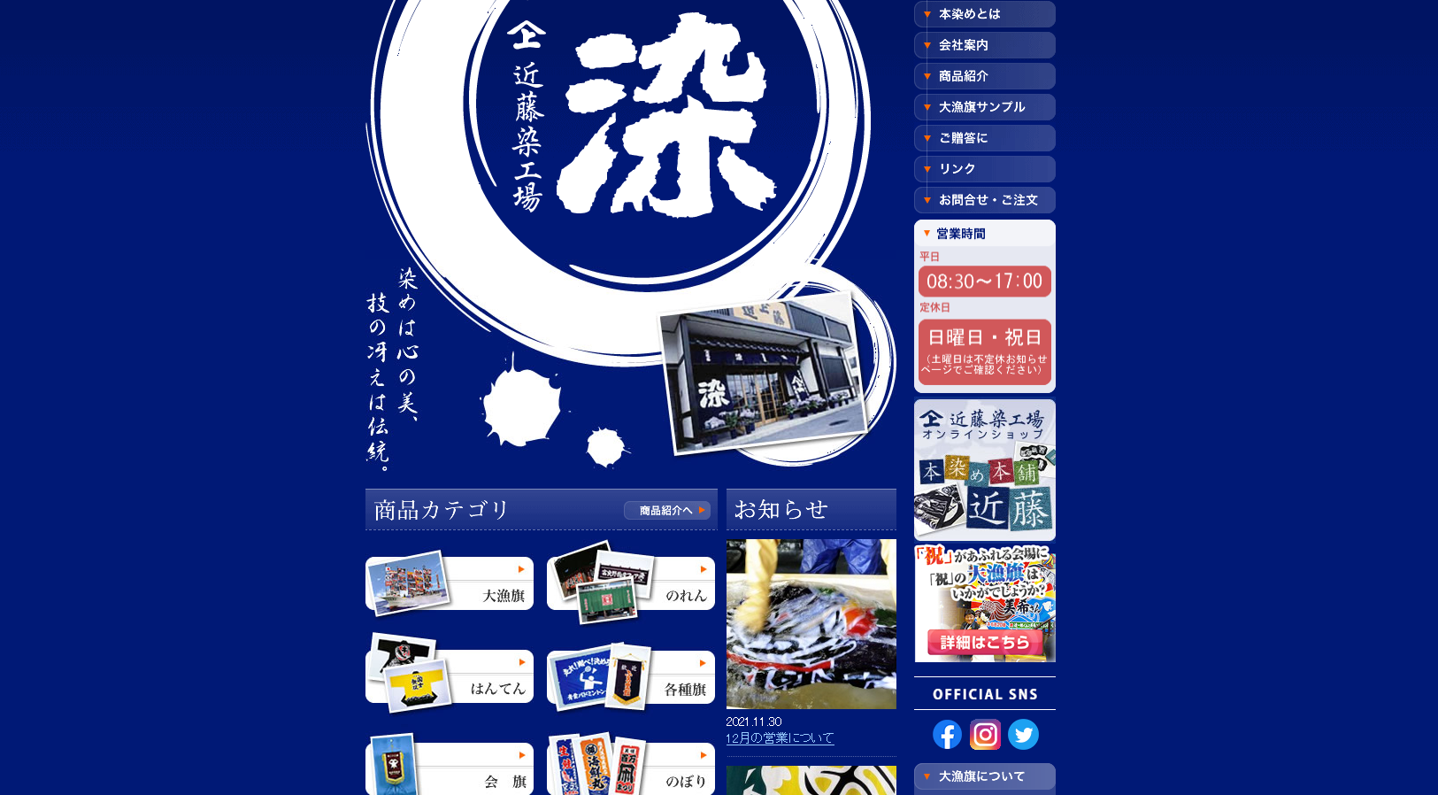 株式会社近藤染工場の看板製作サービスのホームページ画像
