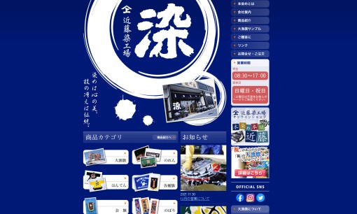 株式会社近藤染工場の看板製作サービスのホームページ画像