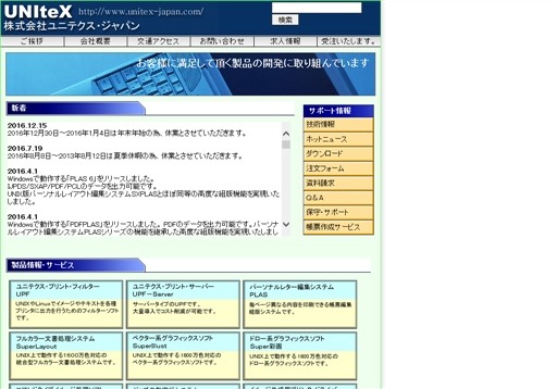 株式会社ユニテクス・ジャパンの株式会社ユニテクス・ジャパンサービス