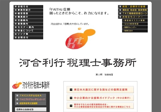 税理士法人カイトの税理士法人カイトサービス