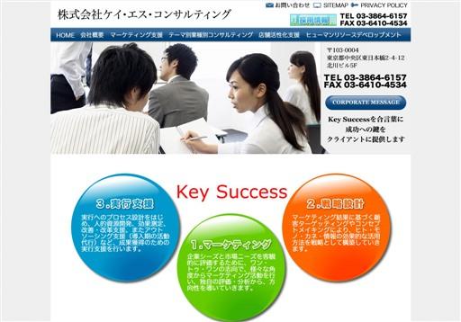 株式会社ケイ・エス・コンサルティングのケイ・エス・コンサルティングサービス