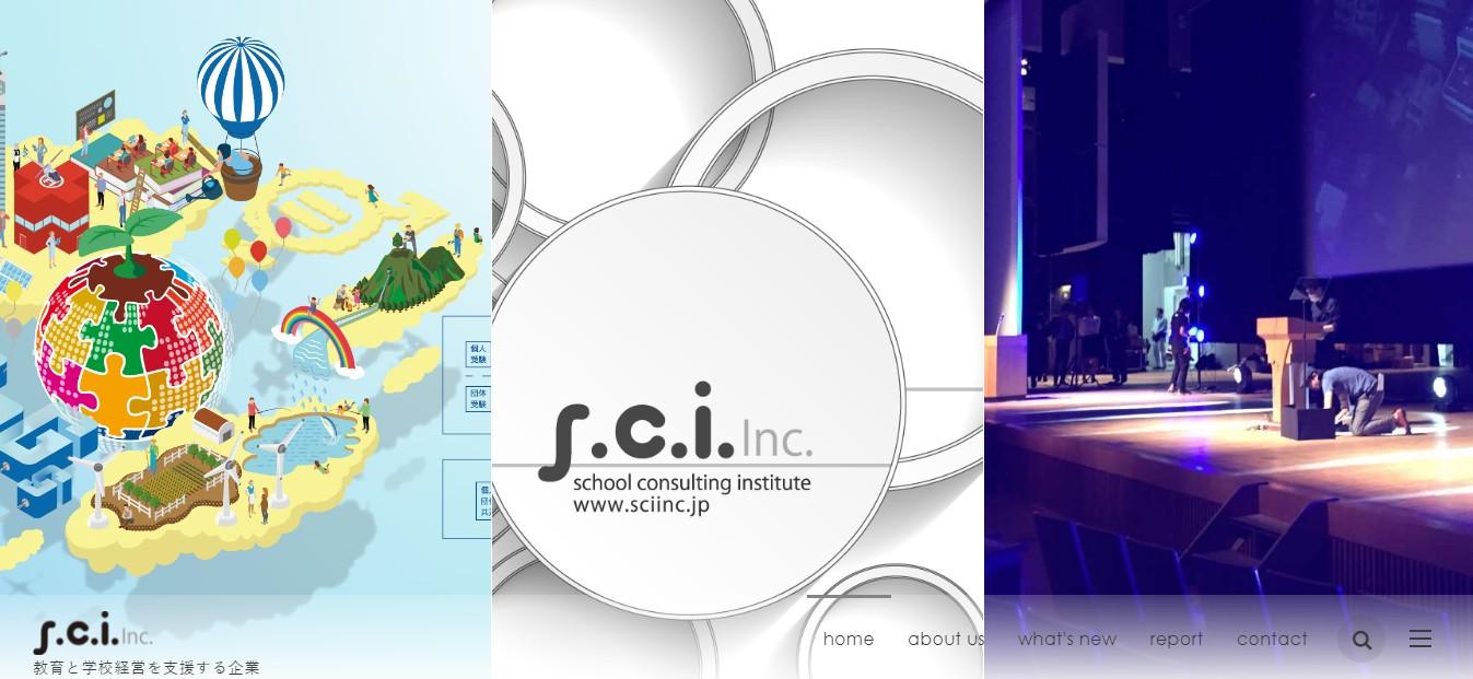 株式会社SCIのコンサルティングサービスのホームページ画像