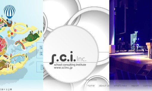 株式会社SCIのコンサルティングサービスのホームページ画像