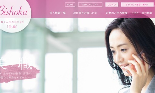 株式会社美職カンパニーの人材派遣サービスのホームページ画像
