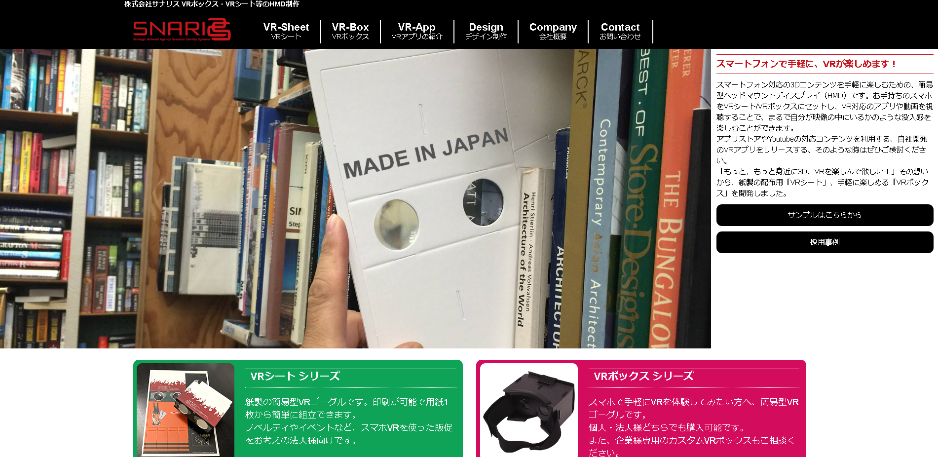 株式会社サナリスのサナリスサービス