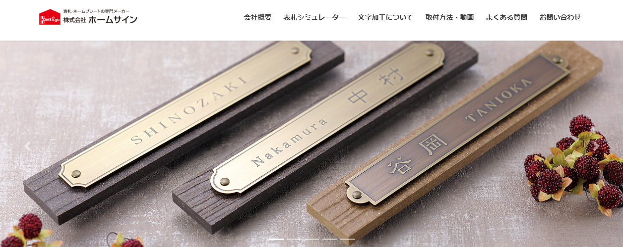 株式会社　ホームサインの株式会社　ホームサインサービス