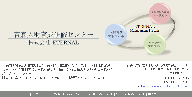 株式会社ETERNALの株式会社ETERNALサービス