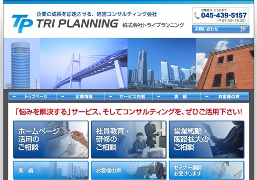 株式会社トライプランニングのトライプランニングサービス