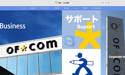 株式会社オフコムのOA機器サービスのホームページ画像