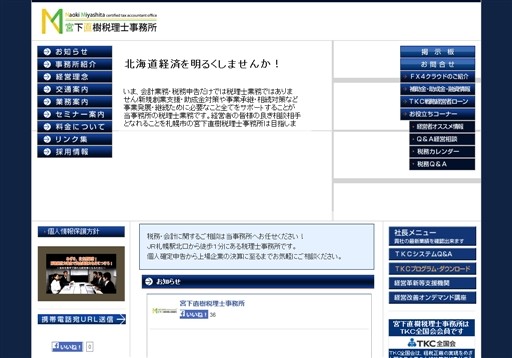 宮下直樹税理士事務所の宮下直樹税理士事務所サービス