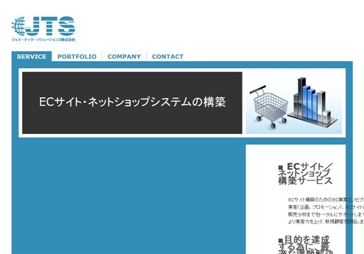 ジェイテックソリューションズ株式会社のジェイテックソリューションズ株式会社サービス