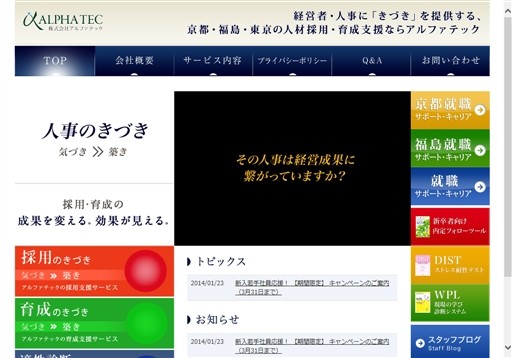 株式会社アルファテックのアルファテックサービス