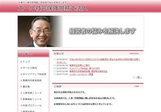 エール立石社会保険労務士法人のエール立石社会保険労務士法人サービス