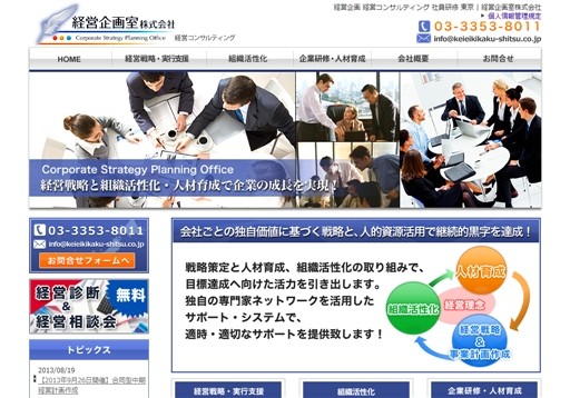 経営企画室株式会社の経営企画室株式会社サービス