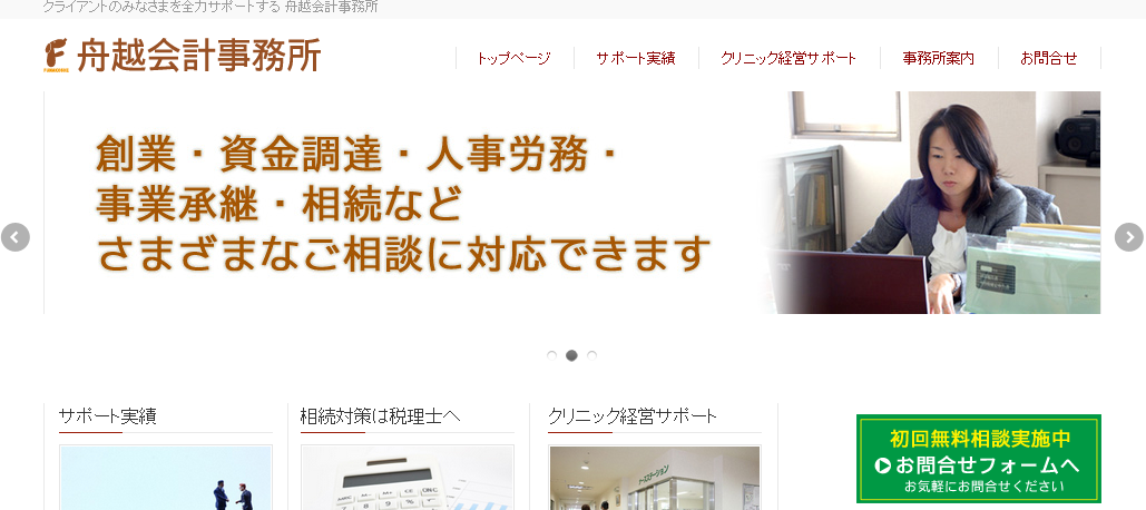 舟越会計事務所の舟越会計事務所サービス