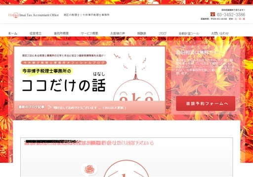 今井博子税理士事務所の今井博子税理士事務所サービス