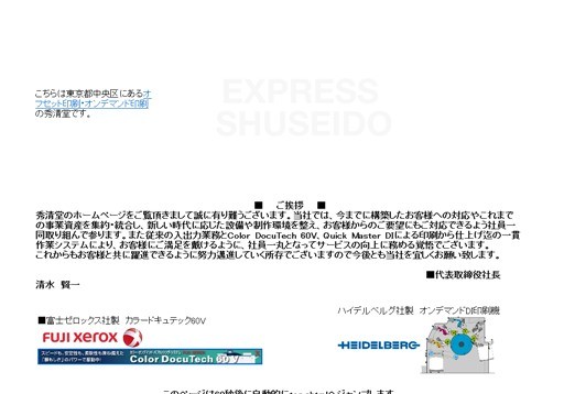 株式会社秀清堂の株式会社秀清堂サービス