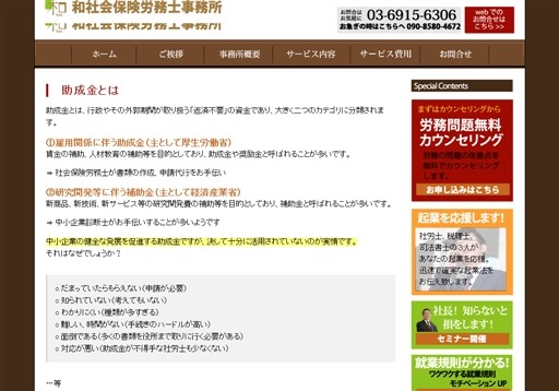 和（kaz）社会保険労務士事務所の和（kaz）社会保険労務士事務所サービス