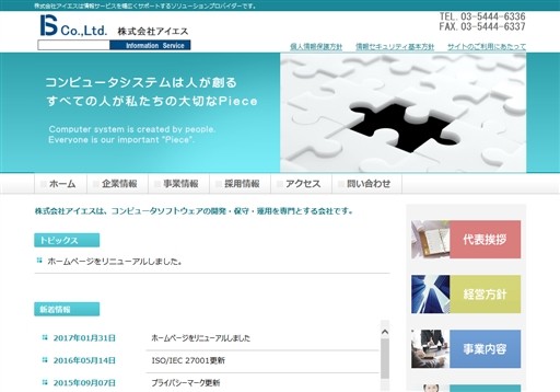 株式会社アイエスの株式会社アイエスサービス