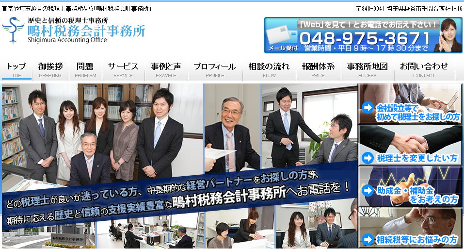 鴫村税務会計事務所の鴫村税務会計事務所サービス