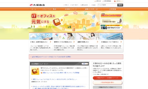 株式会社大塚商会の物流倉庫サービスのホームページ画像